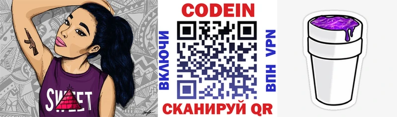 Codein напиток Lean (лин)  Георгиевск 