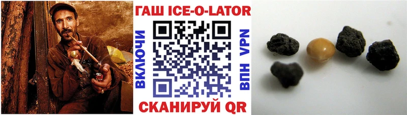 купить наркотик  Георгиевск  ГАШИШ ice o lator 